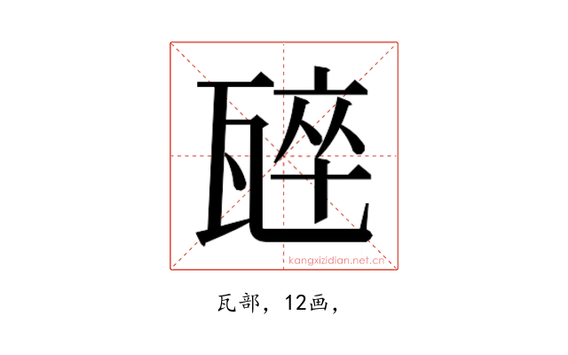 𭺣