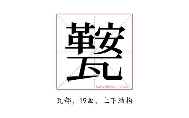 𭺧