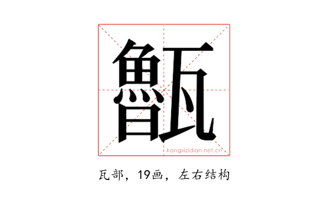 𭺨