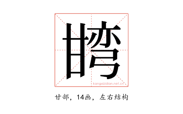 𭺯