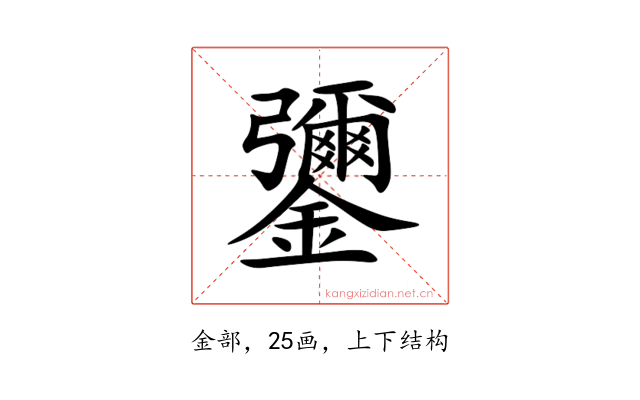 䥸