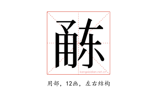 𭺻