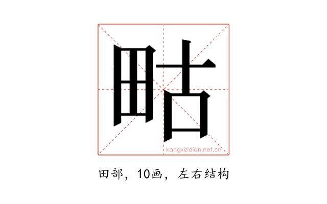 𭻇
