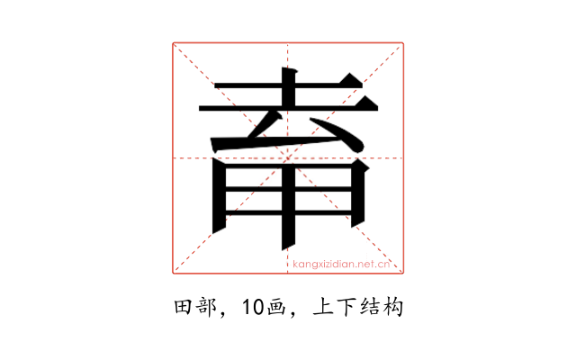 𭻈