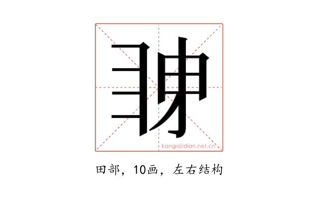 𭻋