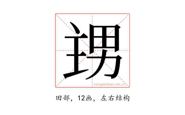 𭻙