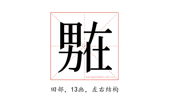 𭻟