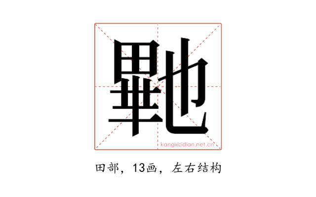 𭻠