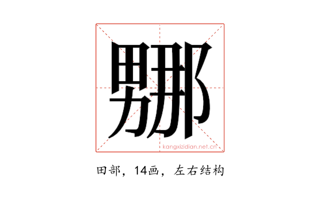 𭻤