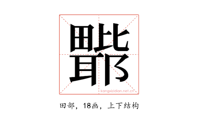 𭻲