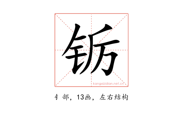 䥿