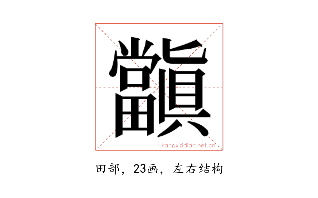 𭻺