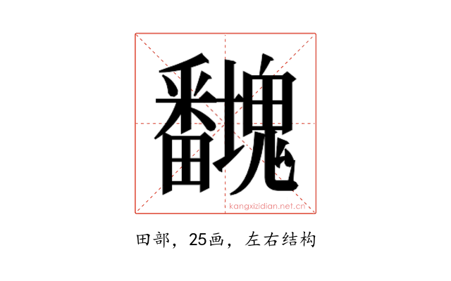 𭻻