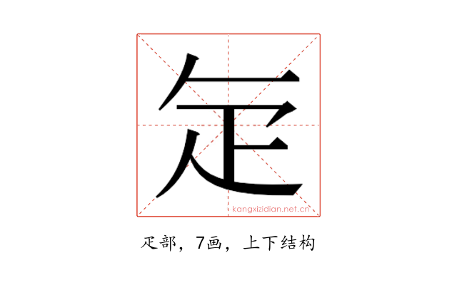 𭻾