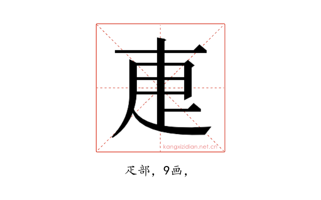 𭻿