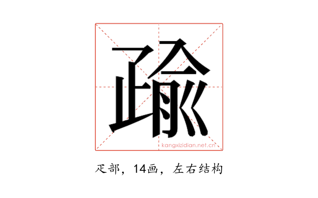 𭼄