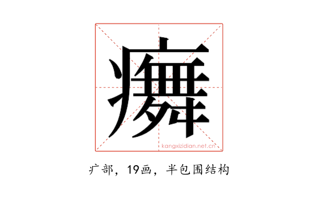 𭼳