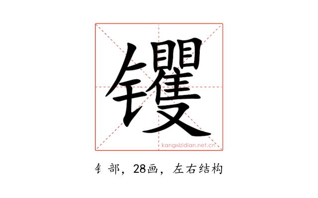 䦆