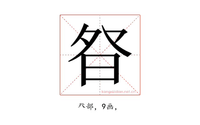 𭼿