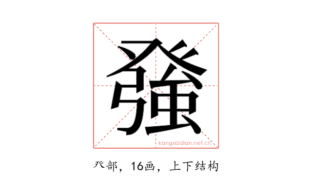 𭽅