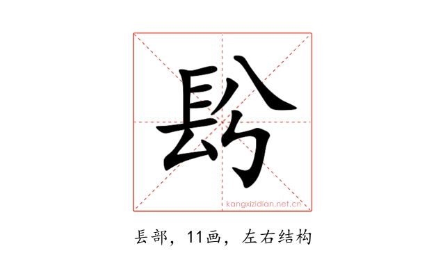 䦇