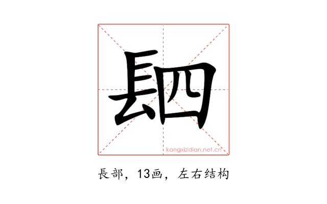 䦉