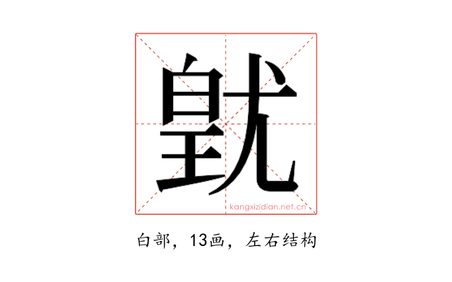 𭽚