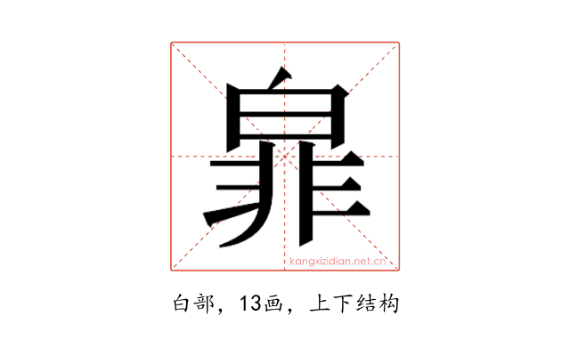 𭽜