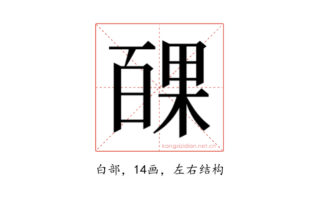 𭽝