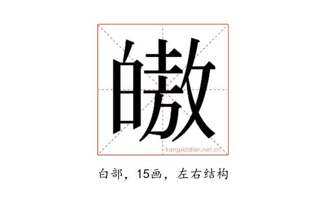 𭽠