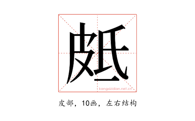 𭽣