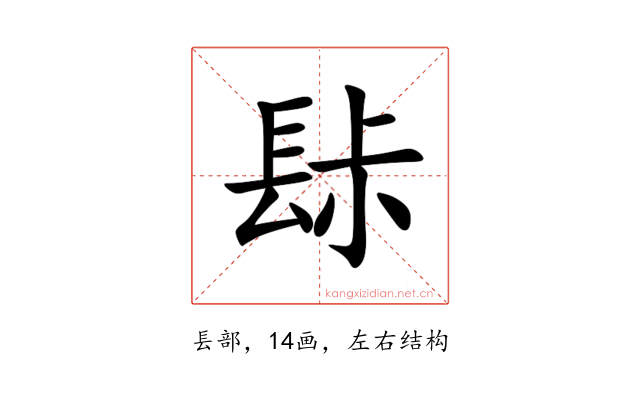 䦊