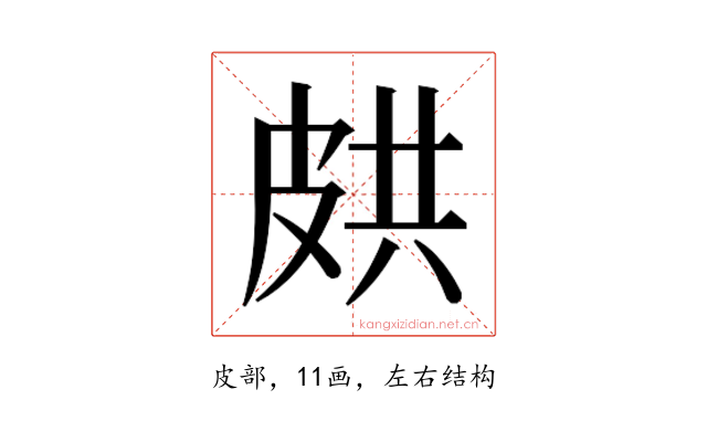 𭽥