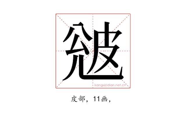 𭽦