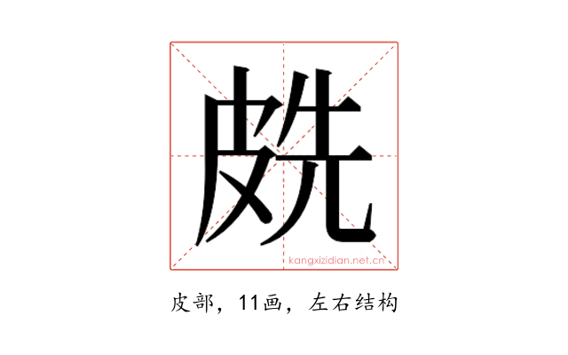 𭽧