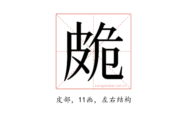 𭽩