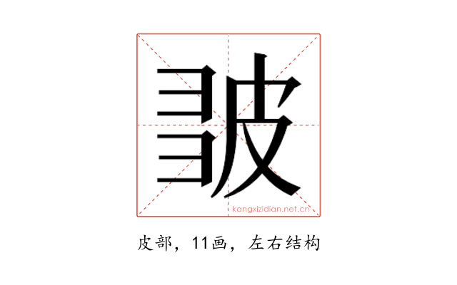 𭽪