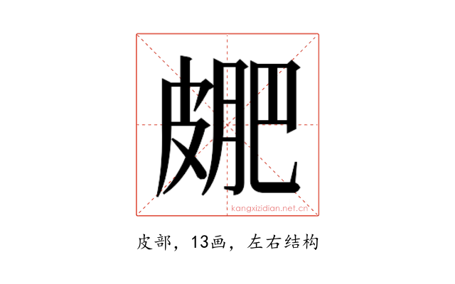 𭽮