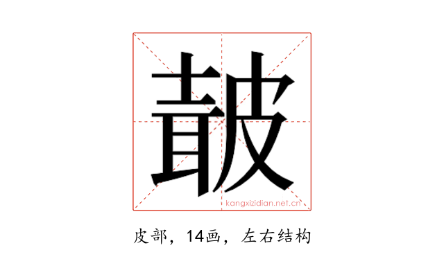𭽯