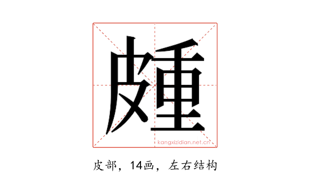 𭽰