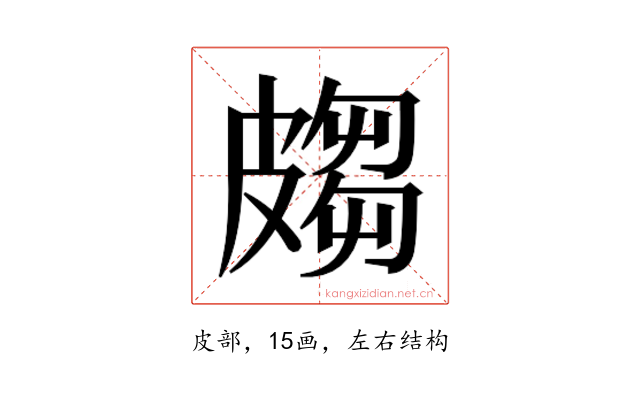 𭽲