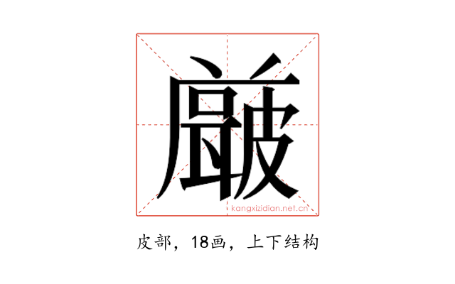 𭽶