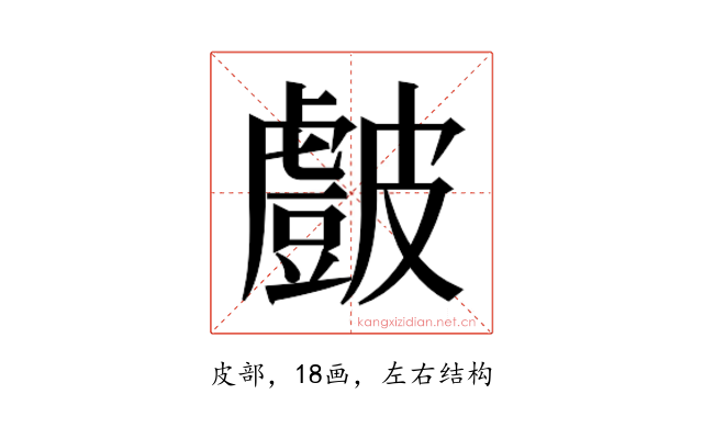 𭽷