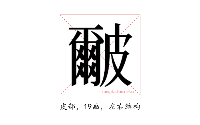 𭽹