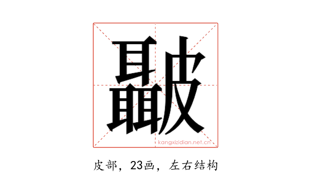 𭽺