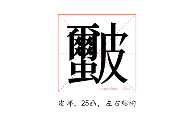 𭽻