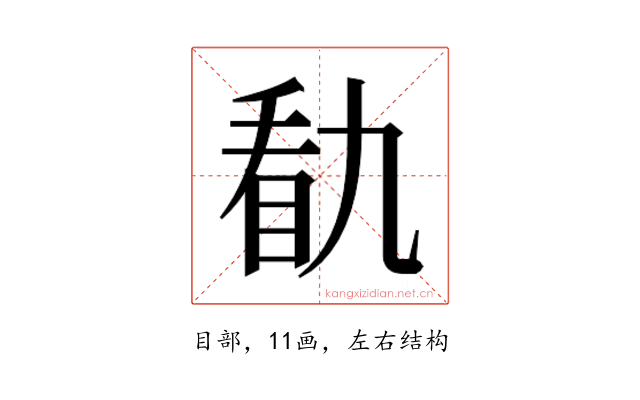 𭾭