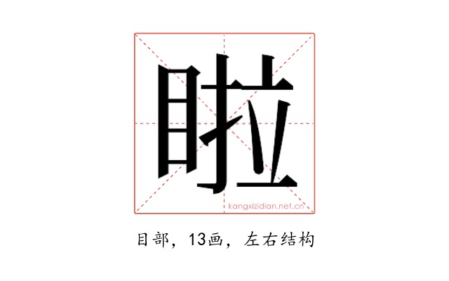 𭾺