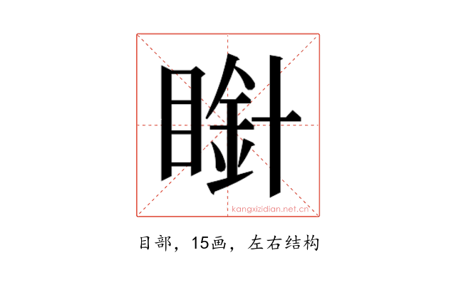 𭿒