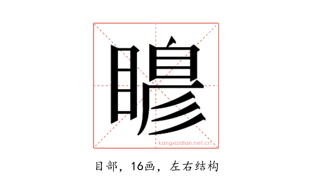 𭿙